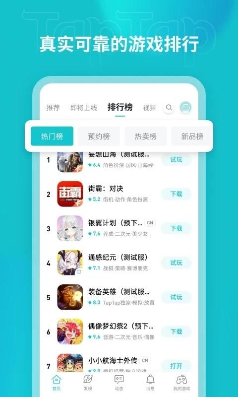 TapTap_图片