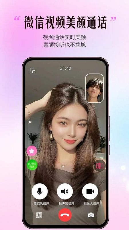 视频通话美颜大师_图片