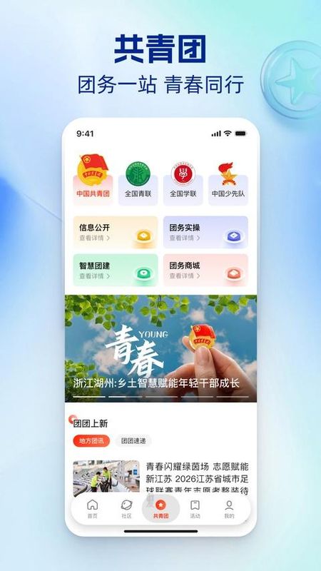 中国青年报_图片