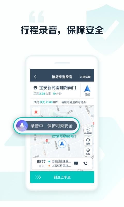 享道出行司机_图片