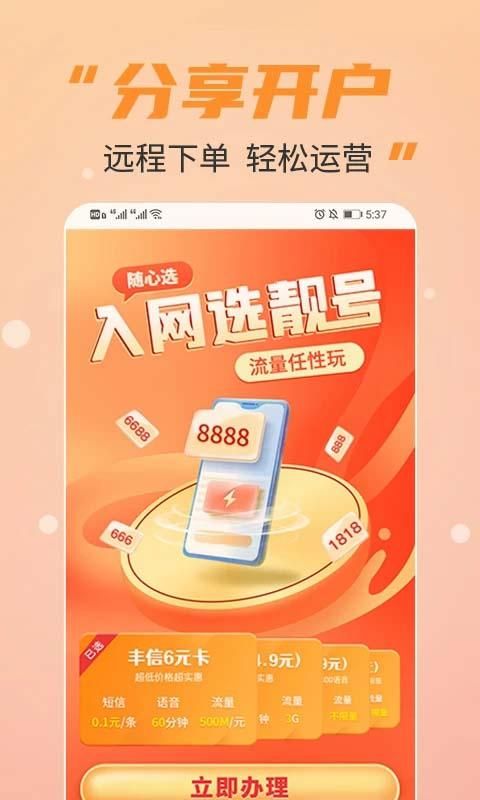 丰信移动_图片