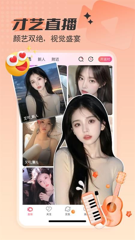 艾可直播app_图片