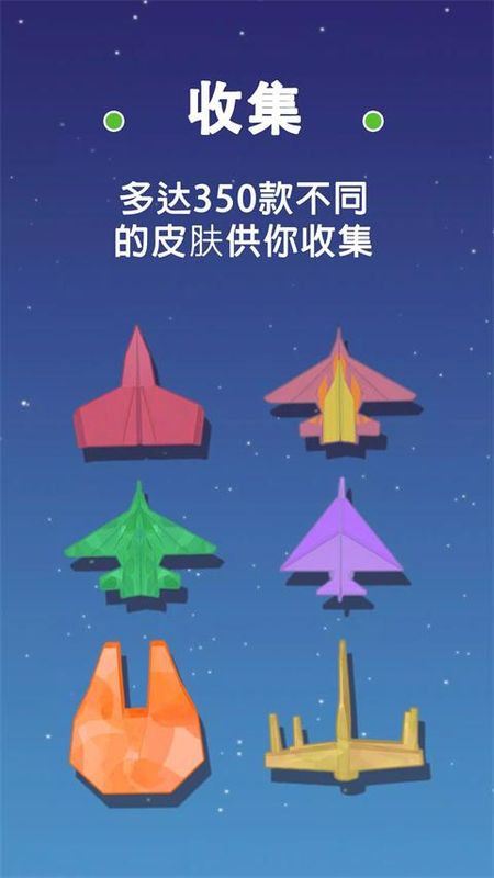纸飞机星球无限金币版_图片