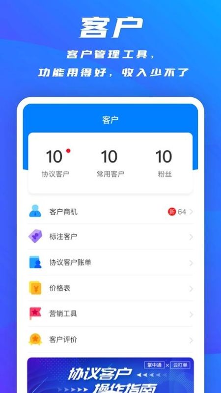 掌中通快递员版_图片