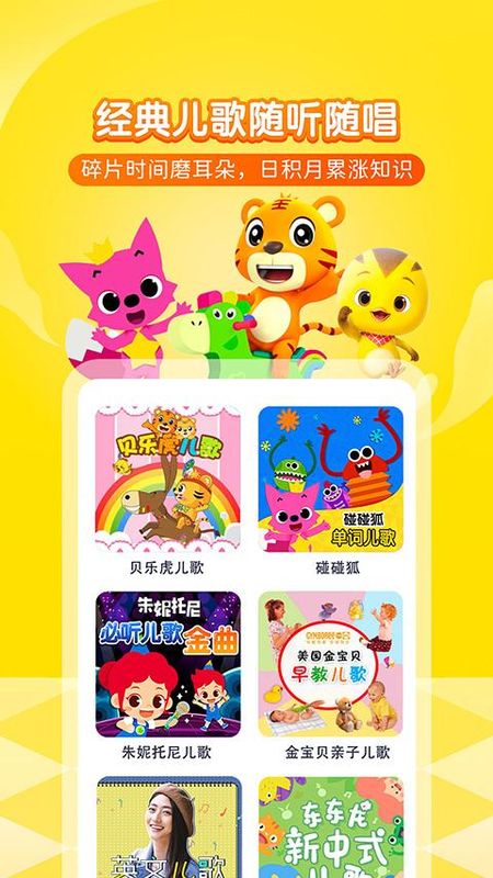 喜马拉雅儿童听书免费版_图片