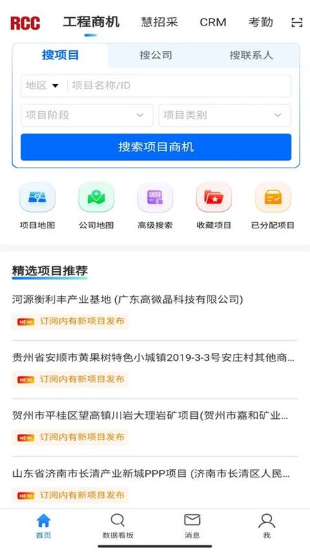 RCC工程招采_图片