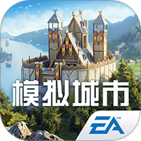 模拟城市：我是市长手游