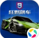 狂野飙车9腾讯版