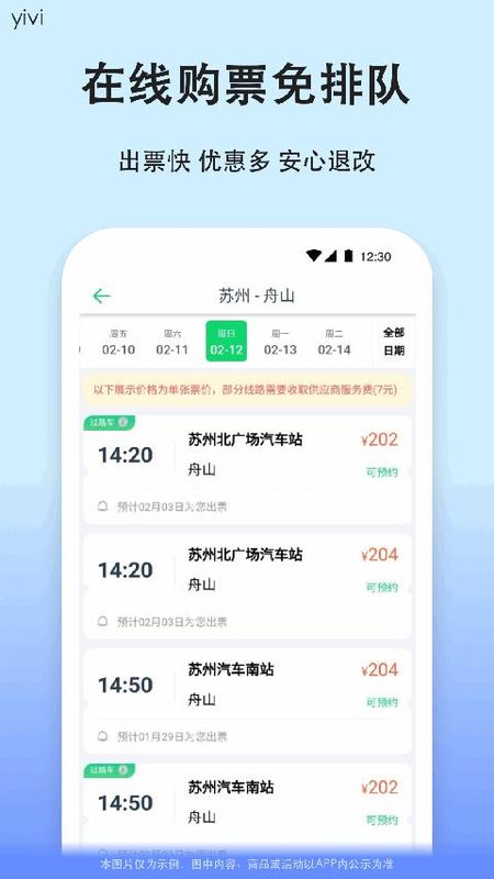 汽车票_图片