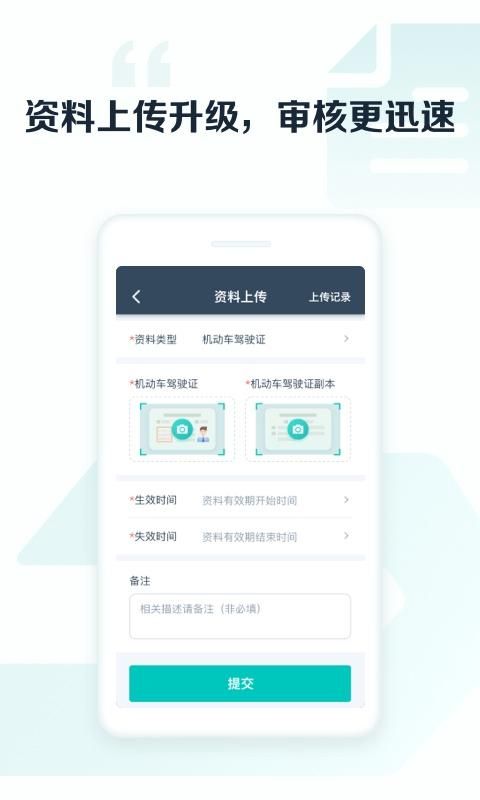 享道出行司机_图片