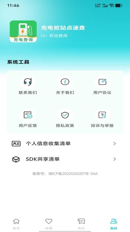 充电桩站点速查_图片