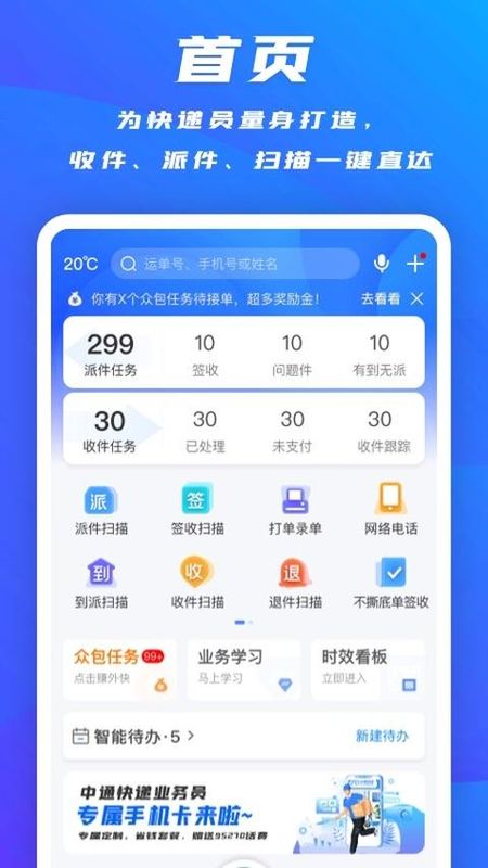 掌中通快递员版_图片