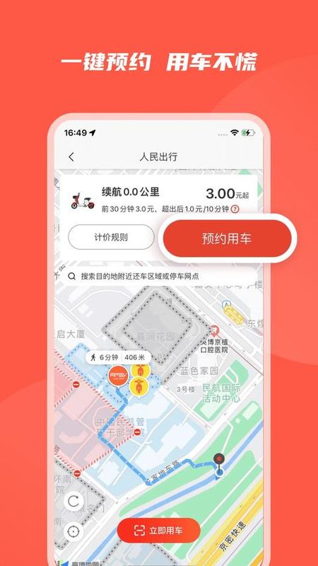 人民出行_图片