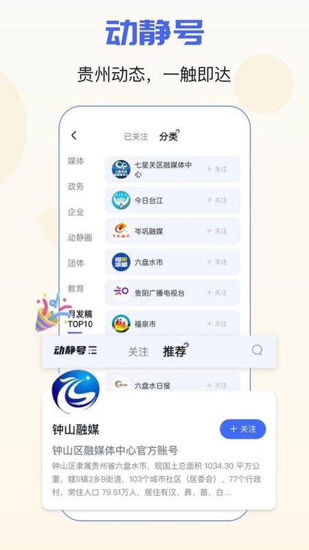 动静贵州_图片