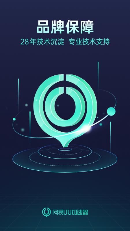 uu加速器最新版_图片