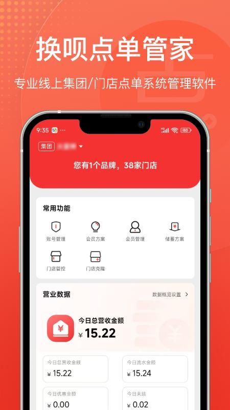 点单管家_图片
