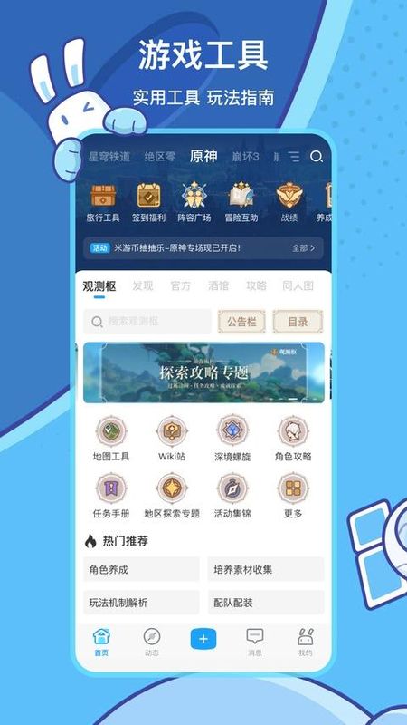 原神助手_图片