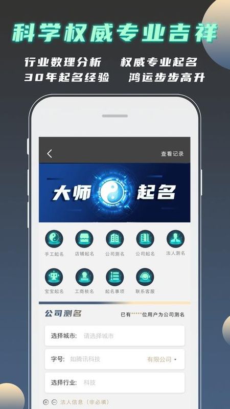 公司起名测名_图片