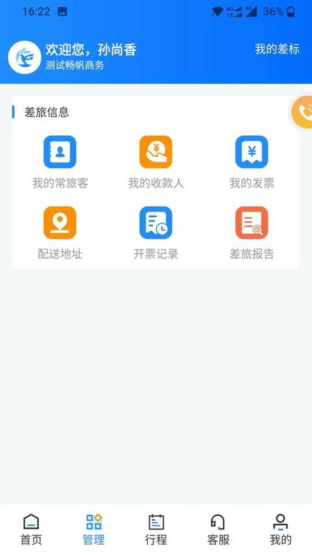 畅帆商旅_图片