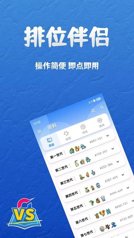 口袋对战宝典_图片