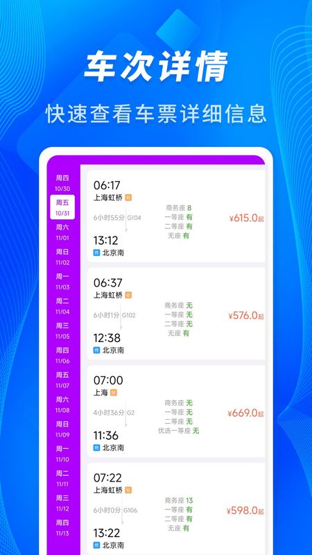 火车票车次查_图片