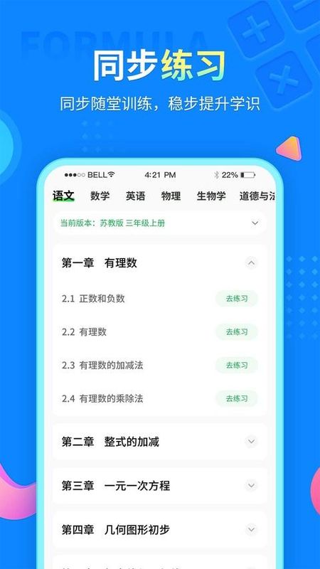 中小学同步课堂_图片