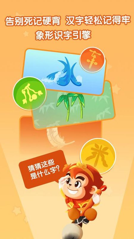 悟空识字_图片