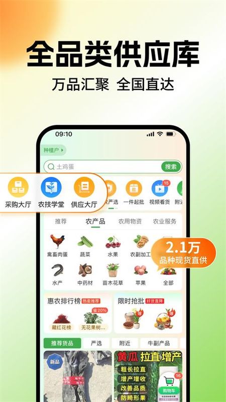 中国惠农网_图片