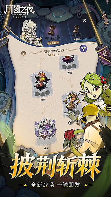 月圆之夜CCG_图片