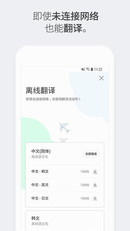 NaverPapago官方版_图片