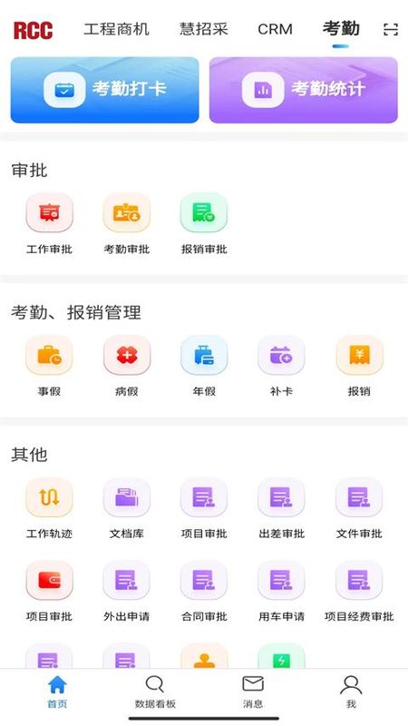 RCC工程招采_图片
