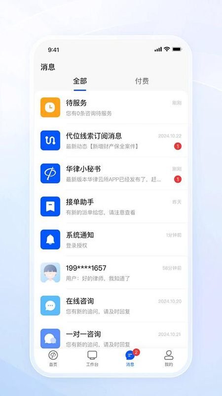 华律律师端_图片