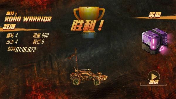 公路勇士战斗赛车手游_图片