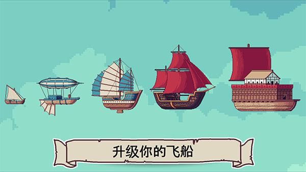 天空商人游戏_图片