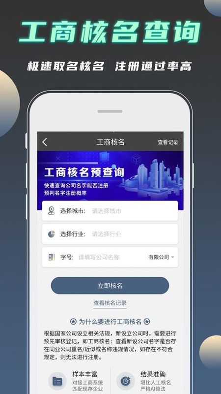 公司起名测名_图片