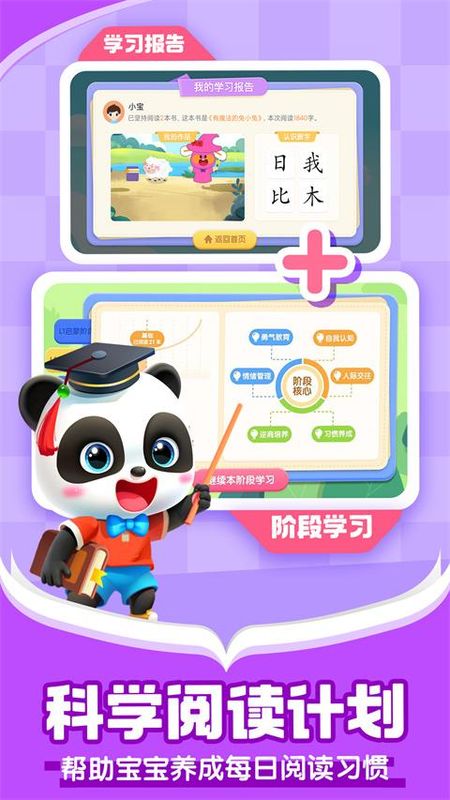 宝宝巴士阅读启蒙_图片
