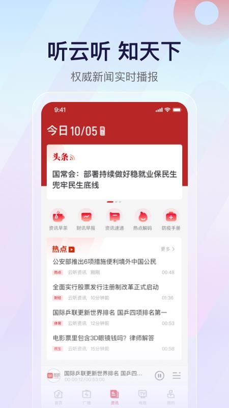 云听_图片