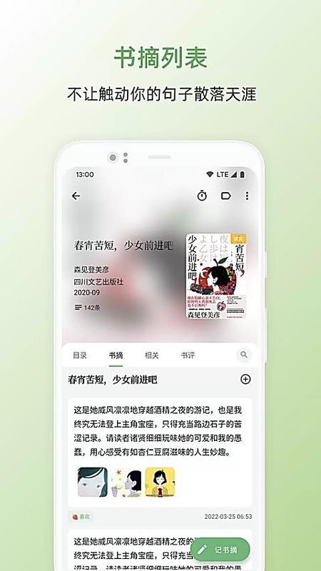 纸间书摘_图片
