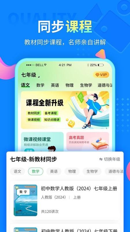 中小学同步课堂_图片