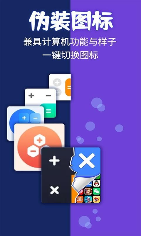 应用隐藏计算器_图片