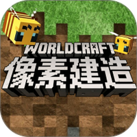 像素世界建造