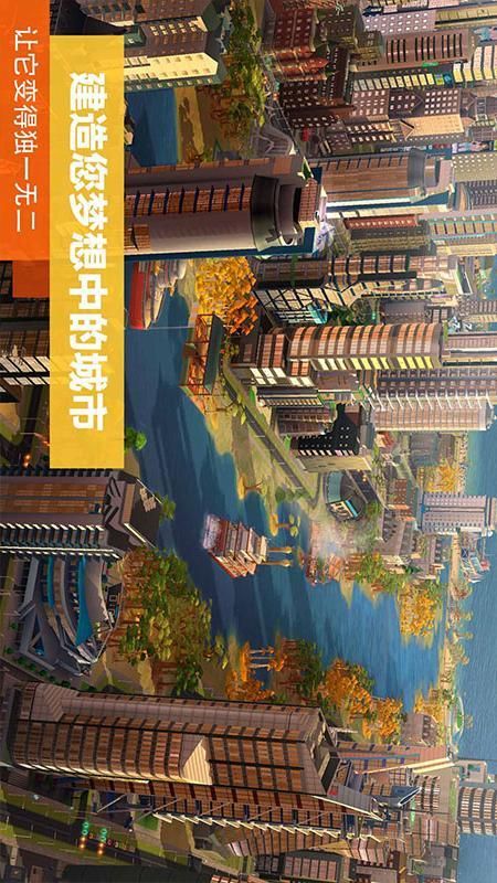 模拟城市：我是市长手游_图片