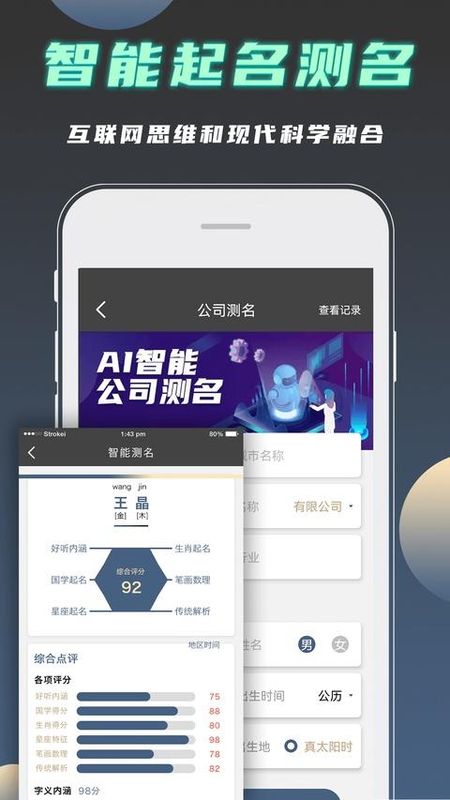 公司起名测名_图片