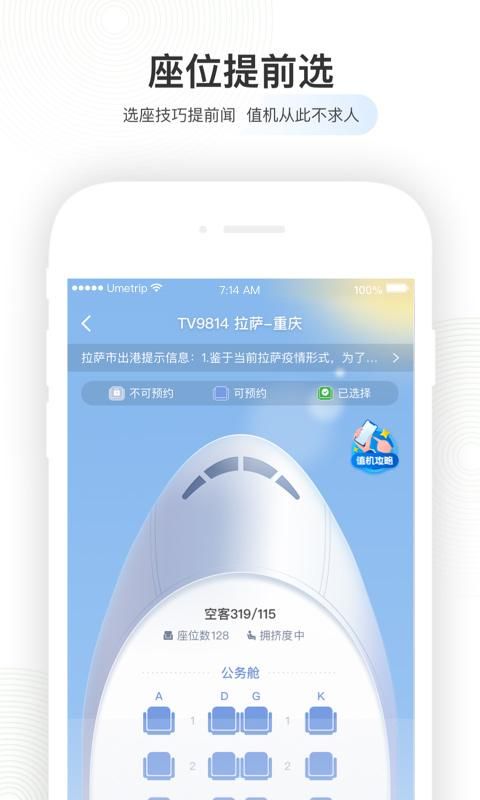 航旅纵横Pro_图片