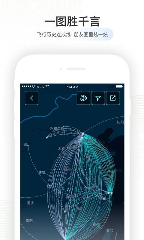 航旅纵横Pro_图片