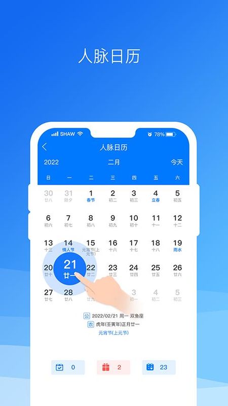 懒牛人脉管理_图片