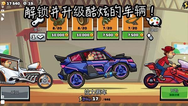 登山赛车2官方正版_图片