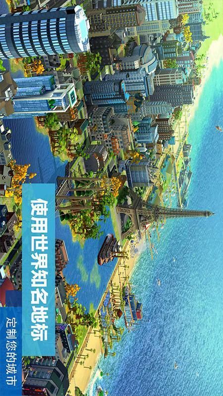 模拟城市：我是市长手游_图片