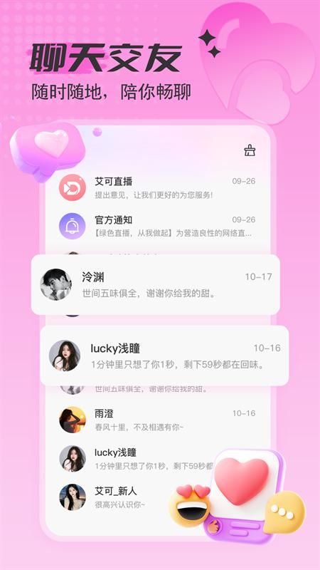 艾可直播app_图片