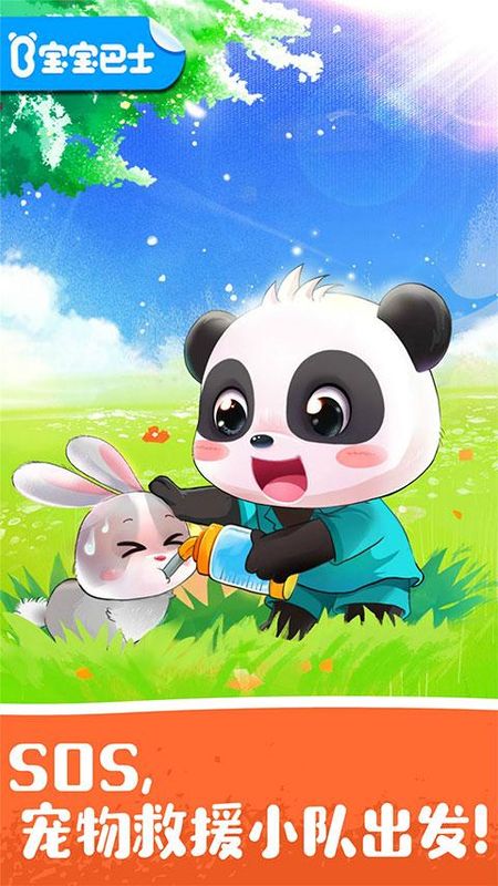 宝宝宠物救援_图片